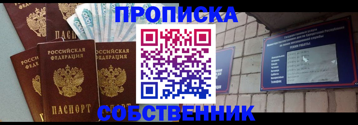 временная регистрация в квартире в Астрахани
