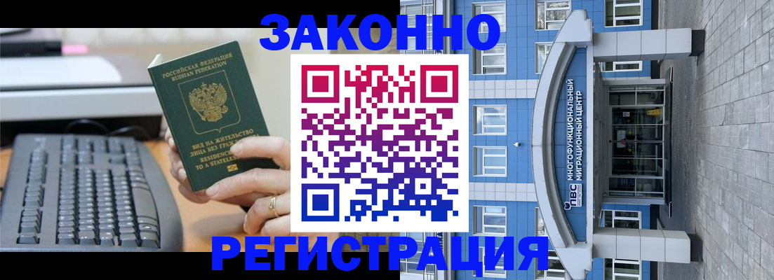 прописка законно в Астрахани