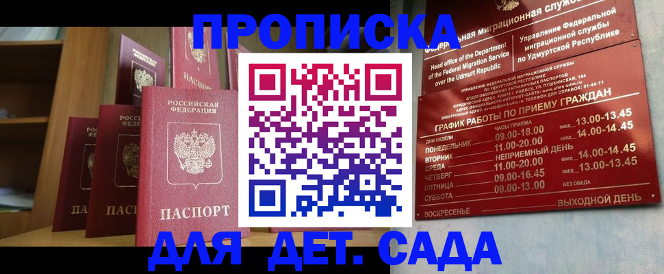 временная регистрация законно в Астрахани