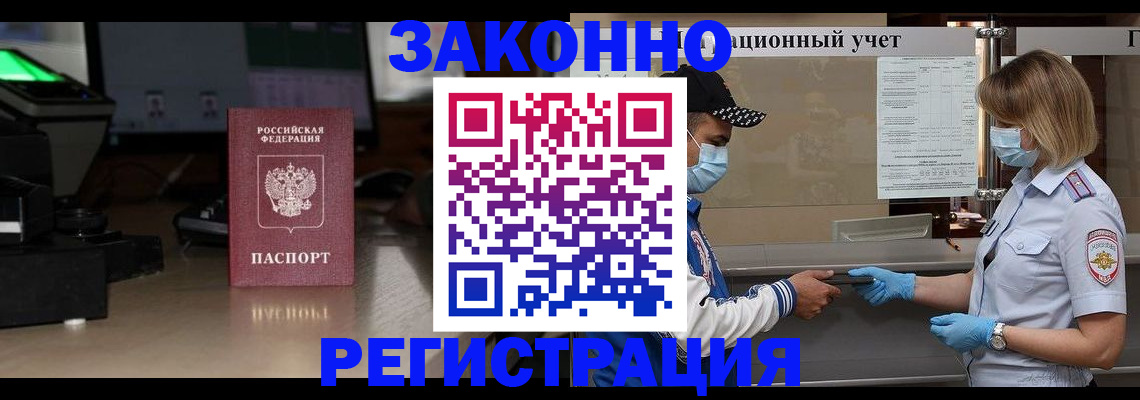 прописка штамп в Астрахани