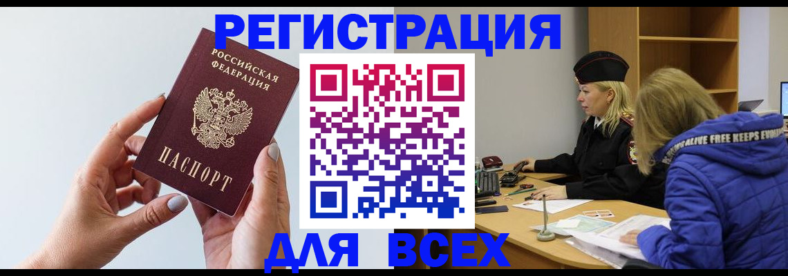 прописка паспорт в Астрахани