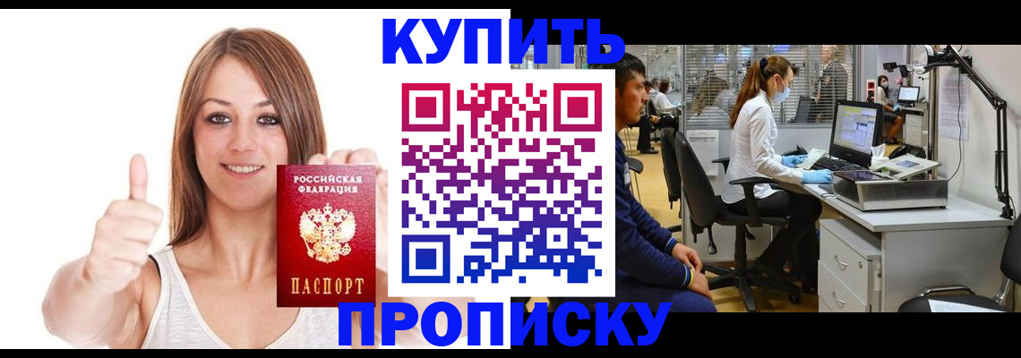 временная регистрация поиск в Астрахани