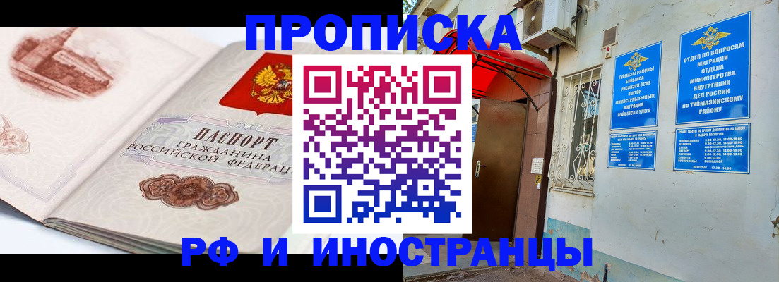 прописка законно в Астрахани