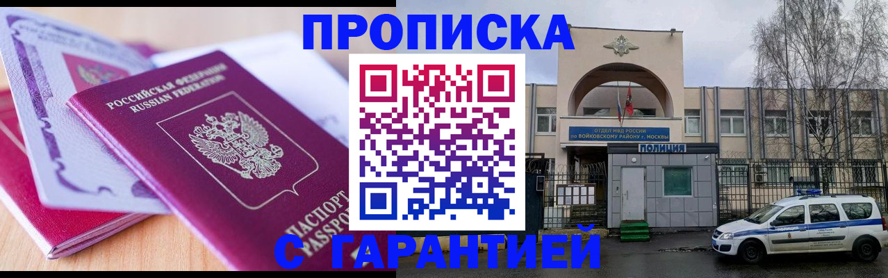 временная регистрация надежно в Астрахани