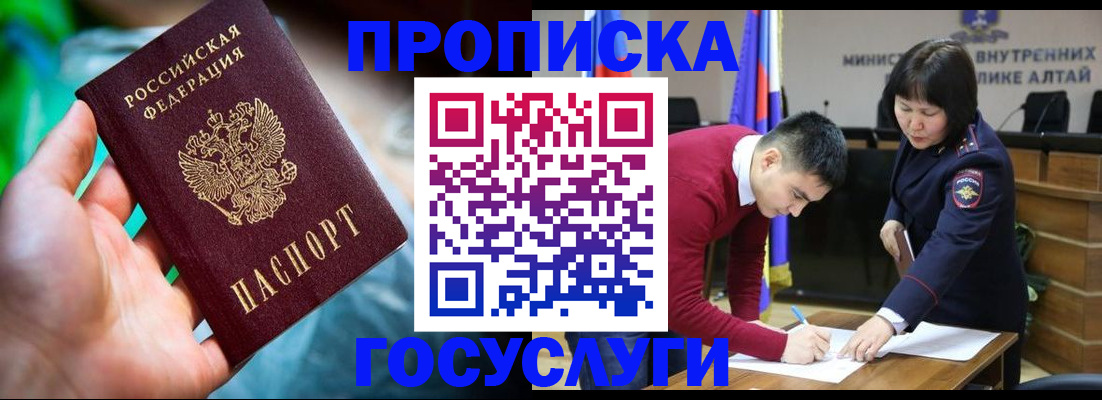 прописка 2025 в Астрахани